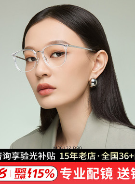 陌森新款D型框近视眼镜可配高度数潮流透明镜架MJ6132&BJ5098