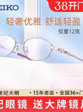 精工眼镜框女超轻钛材商务全框优雅近视眼镜架小脸小框眼睛HC2021