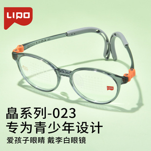 李白皛系列儿童进口材料超轻舒适镜架离焦防控镜片新乐学023