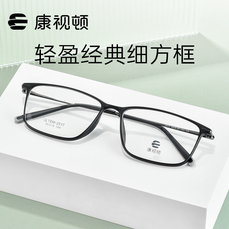康视顿眼镜新品 轻盈经典细方框 TR+钛光学眼镜架 近视配镜 2517