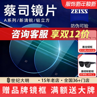 蔡司镜片泽锐PLUS防蓝光1.74近视配眼镜1.67新清锐钻立方铂金膜