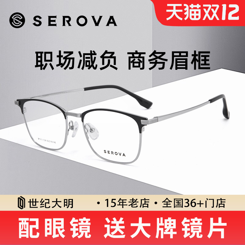 施洛华近视眼镜纯钛超轻休闲