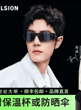 陌森时尚运动墨镜肖战同款太阳镜