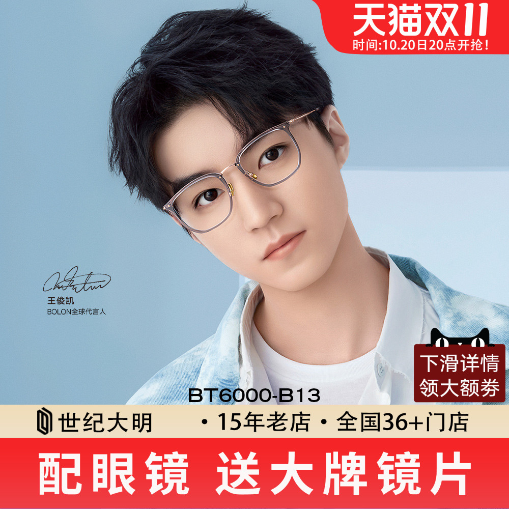 暴龙明星同款近视眼镜男女超轻β钛百搭透明眼镜框BT6000/6022