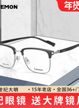 浪特梦复古眉框眼镜框大脸显瘦149mm眼睛框镜架男配近视镜82264