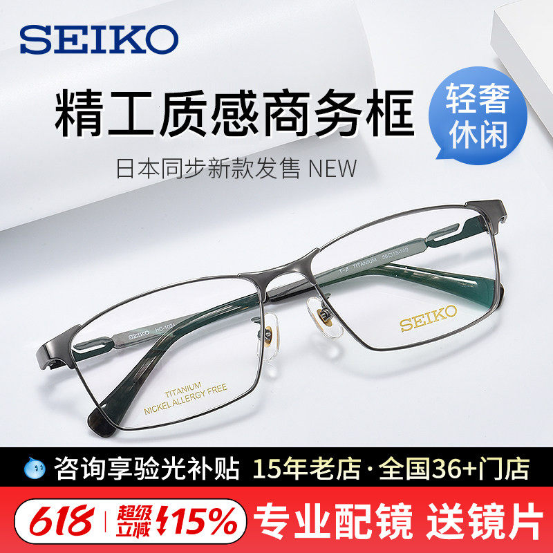 精工眼镜框男商务大脸全框日本设计新款钛材眼镜架HC1024/HC1009