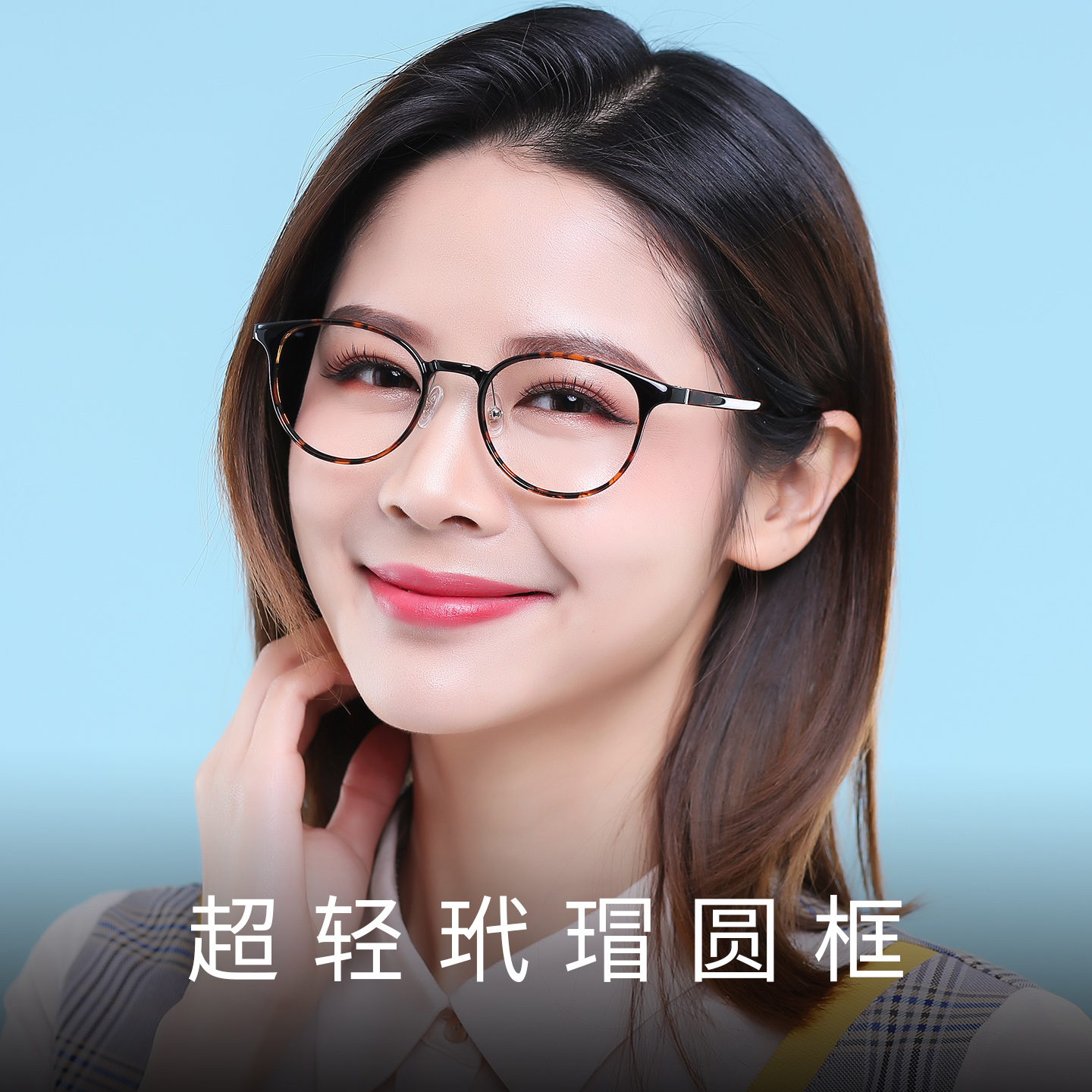 超轻玳瑁色圆框眼镜框架女