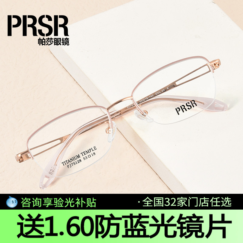 帕莎商务半框钛合金近视眼镜