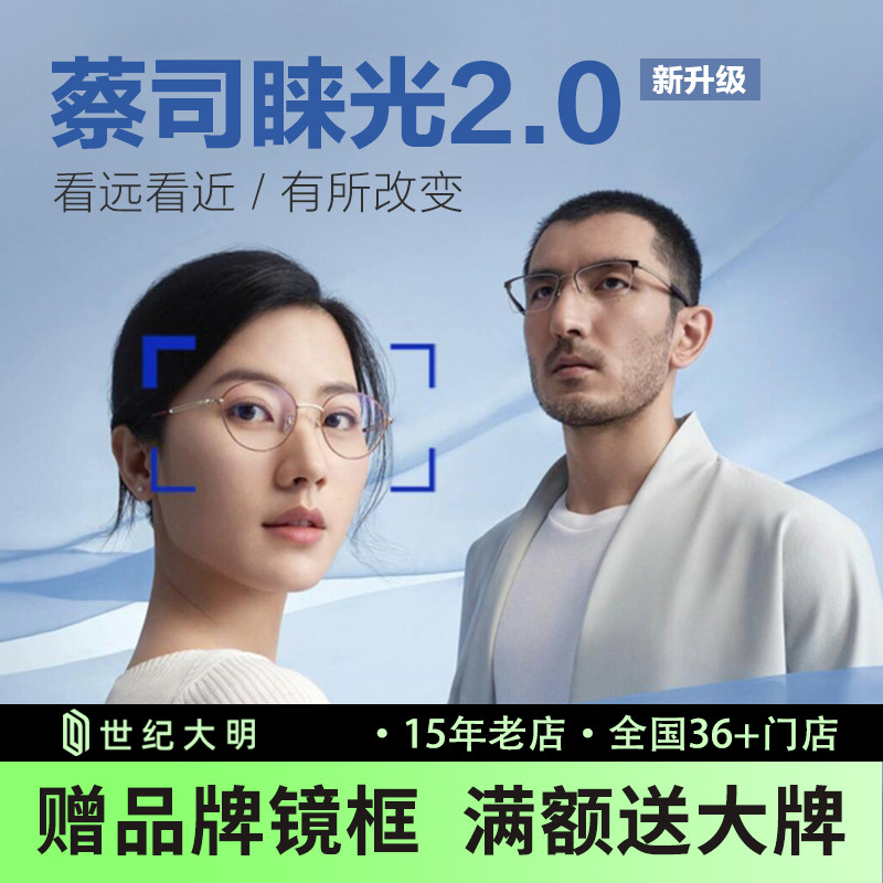 蔡司睐光镜片防蓝光钻立方