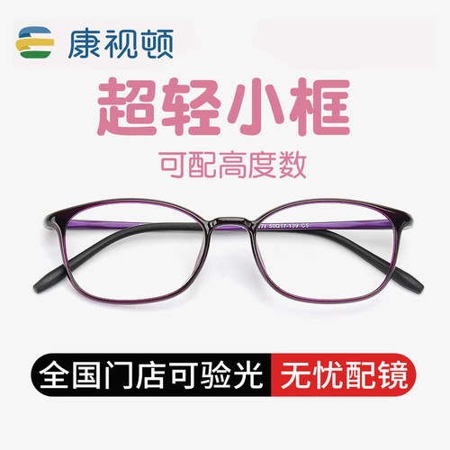 超轻近视小框眼镜框小号小脸