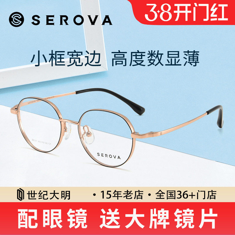 施洛华近视眼镜框可配高度数宽边显薄钛材复古小框光学镜架SC301