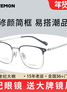 latemon浪特梦近视眼镜框复古眉线框钛镜腿光学眼睛架L7203