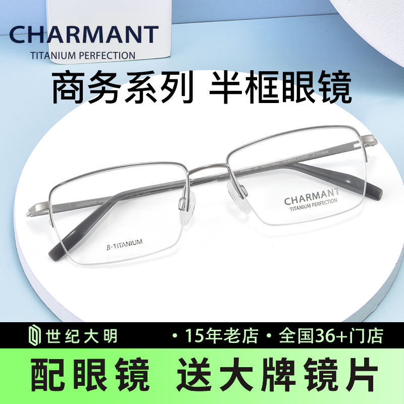 夏蒙商务系列半框眼镜