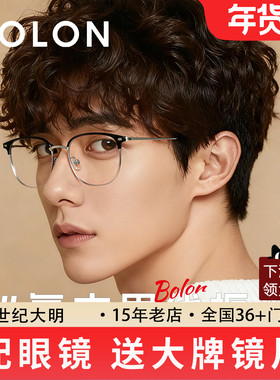 BOLON暴龙眼镜 复古休闲镜框 近视钛架 可配度数BA7011