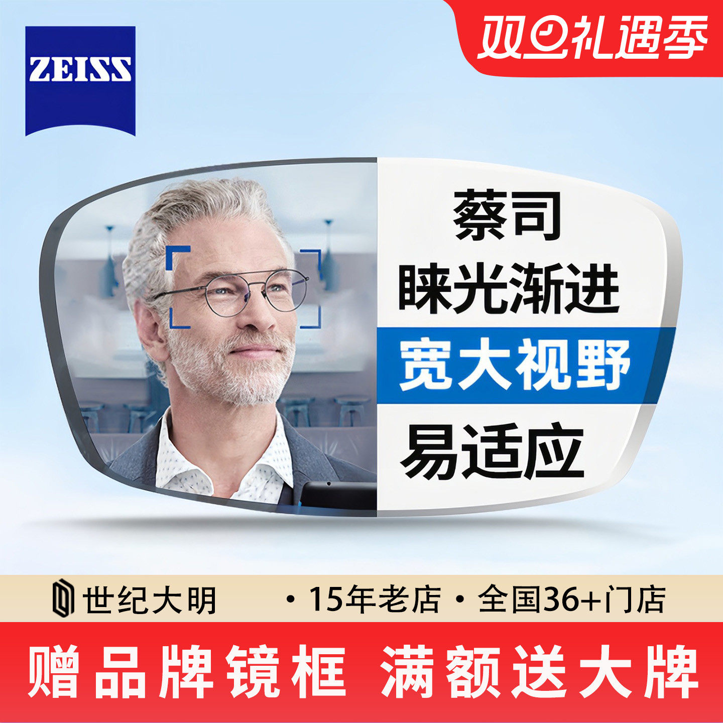 蔡司睐光2.0镜片3D多焦点渐进镜片防蓝光钻立方铂金膜 网上配眼