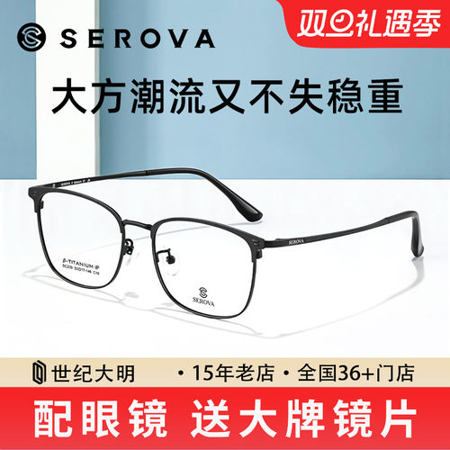 施洛华眼镜大方潮流眉线框绅士儒雅近视眼镜架钛合金框SC209/858