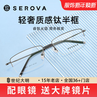施洛华近视眼镜架轻奢商务男士 半框钛材光学镜框可配度数SP837
