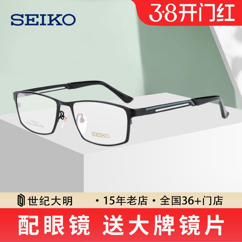 精工商务超轻钛材眼镜架男大脸显小方框可配近视眼镜HC1009