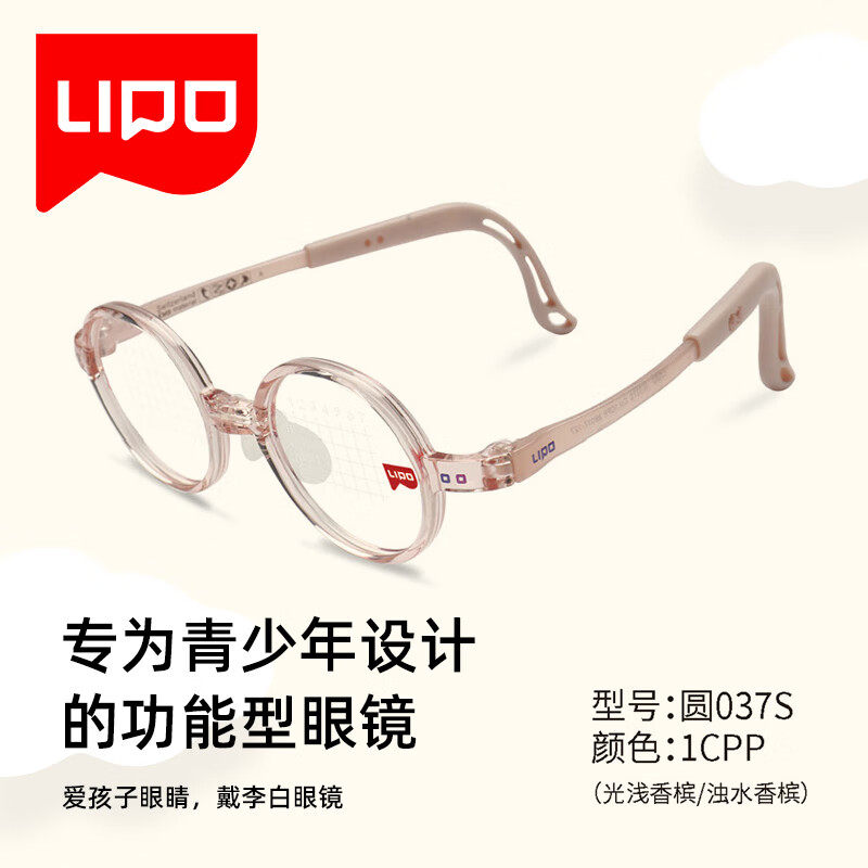 李白儿童眼镜框超轻可换鼻托EMS材料舒适减压镜架方圆037S/034S