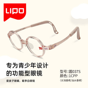 李白儿童眼镜框超轻可换鼻托EMS材料舒适减压镜架方圆037S/034S