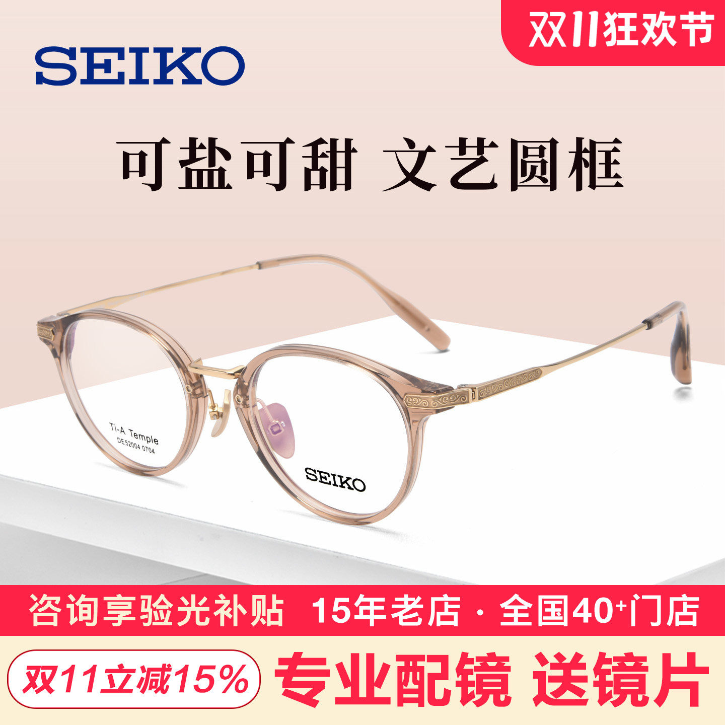 SEIKO精工文艺复古圆形近视眼镜框板材钛合金眼镜架DE52004
