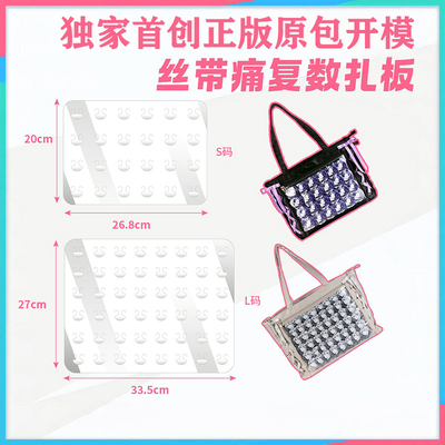 丝带痛透明PVC扎包背板复数