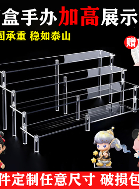 加高亚克力阶梯展示架盲盒手办置物架泡泡玛特收纳定制多层陈列架