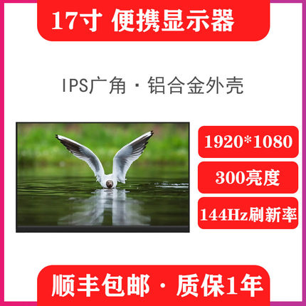 17.3寸便携扩展显示器笔记本电脑拓展屏分屏显示器PS5 000A7C