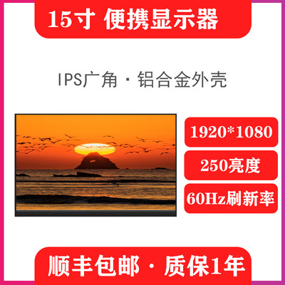 15.6寸便携触摸屏手机投屏笔记本便携显示器高清便携屏扩展显示屏