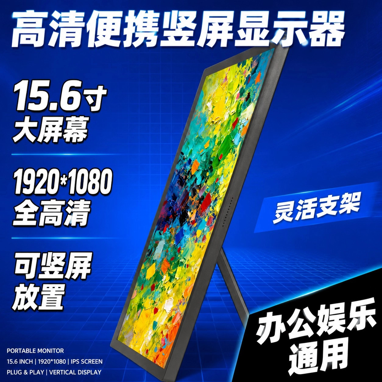 逸合创一体支架便携屏