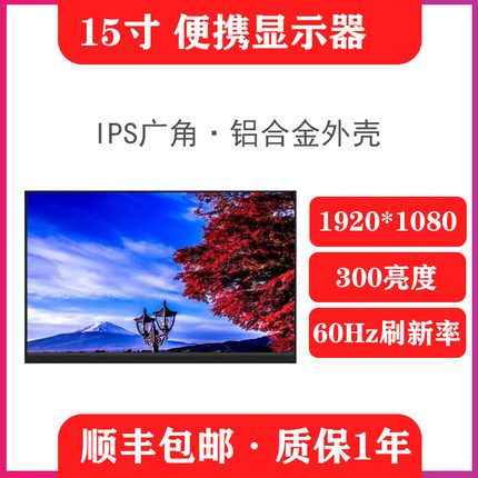 15.6寸电脑副屏便携笔记本电脑分屏显示器手机外接显示屏
