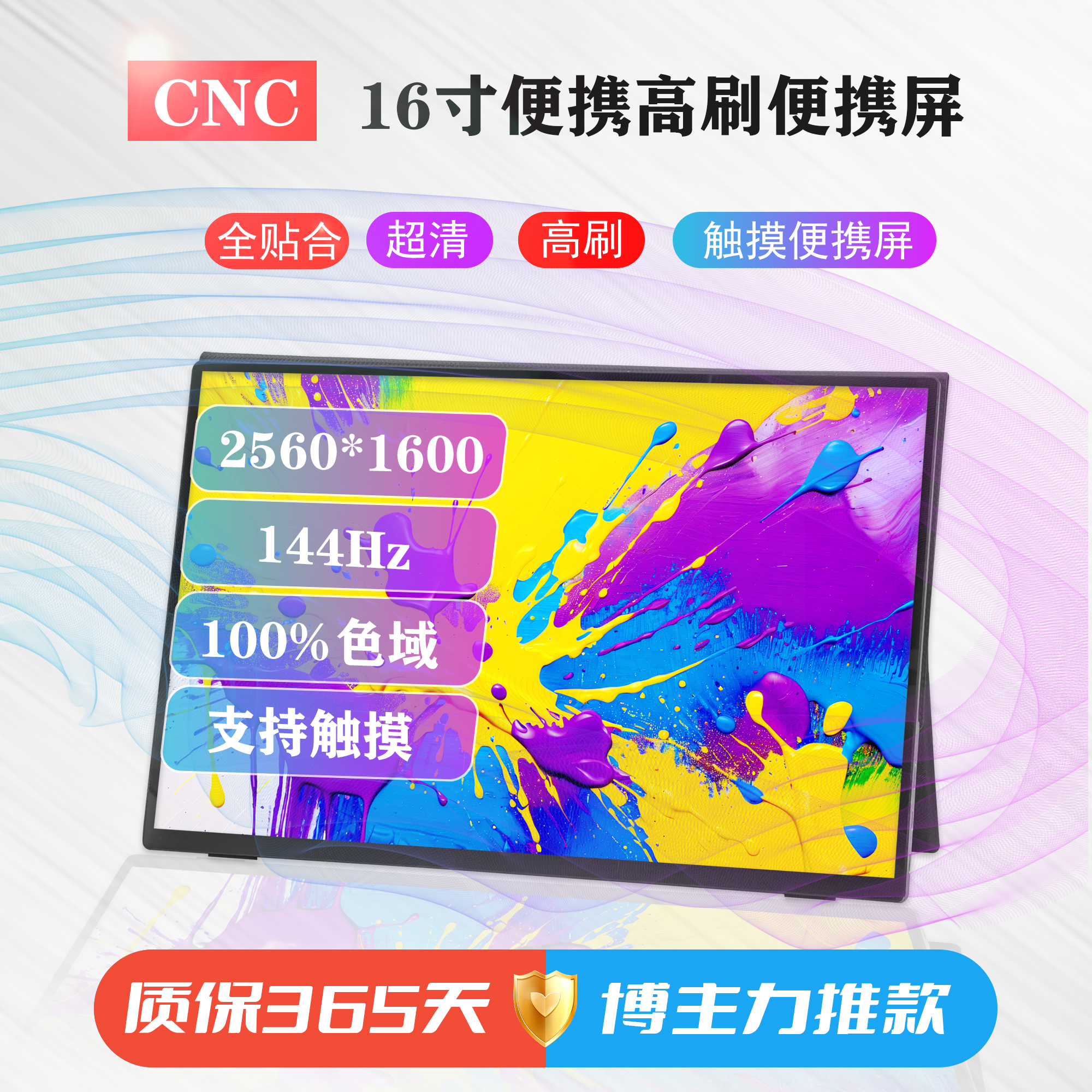 16寸便携显示器2.5K触控144hz扩展屏笔记本电脑副屏switch外接屏