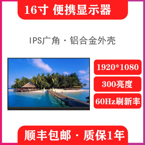 16.1寸笔记本扩展屏PS5 switch显示屏手机副屏移动屏幕便捷显示器