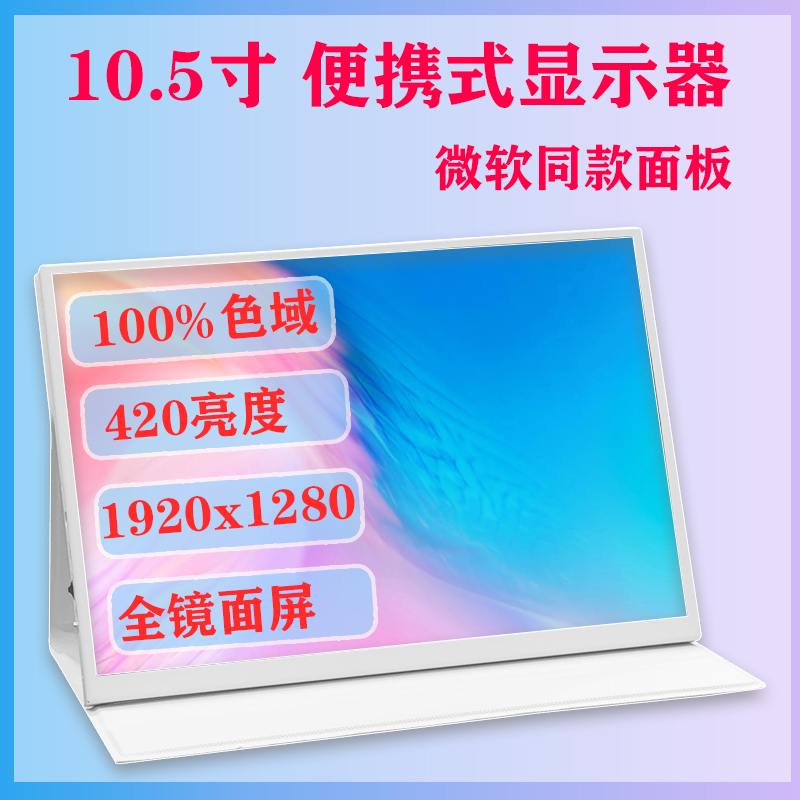 10.5寸 桌面 手机 switch hdmi外接便携小显示屏幕副屏便捷显示器 电脑硬件/显示器/电脑周边 便携显示器/显示屏 原图主图