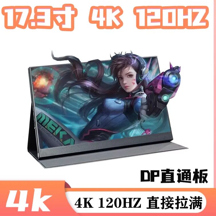 16寸 17寸 2k 2.5K 4k120hz便携屏DP直通板扩展分屏便携式显示器