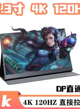 16寸 17寸 2k 2.5K 4k120hz便携屏DP直通板扩展分屏便携式显示器