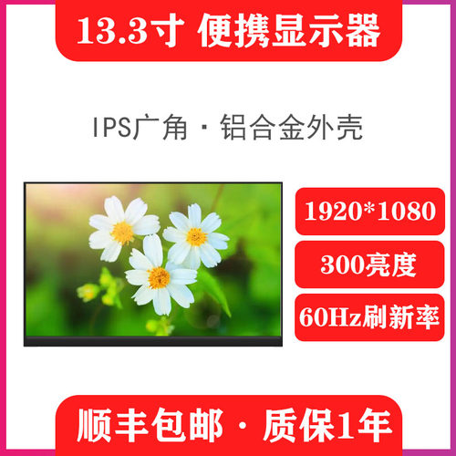 13寸显示器switch便携显示屏笔记本便携拓展屏ps5便携式显示器