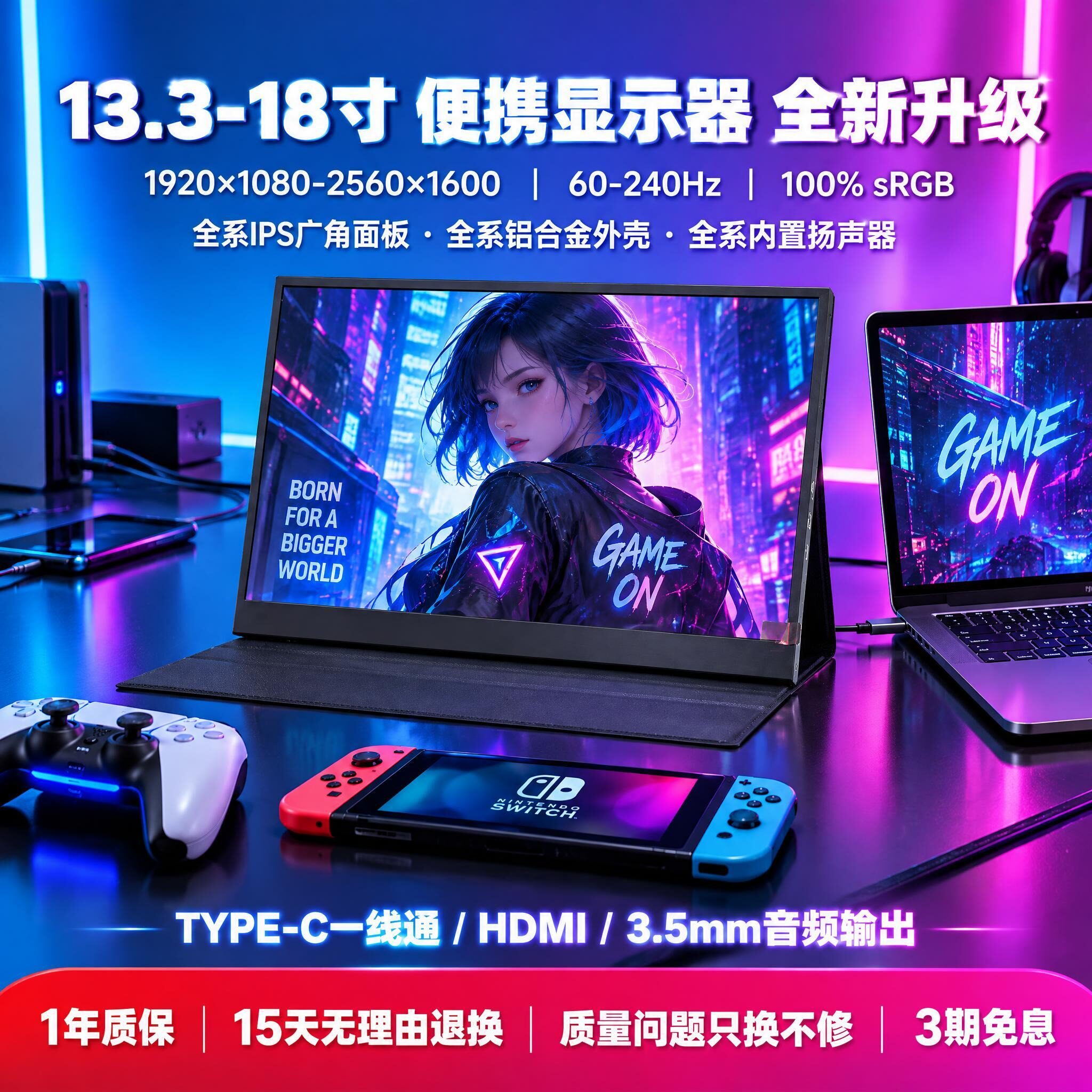 逸合创电竞高刷便携显示器
