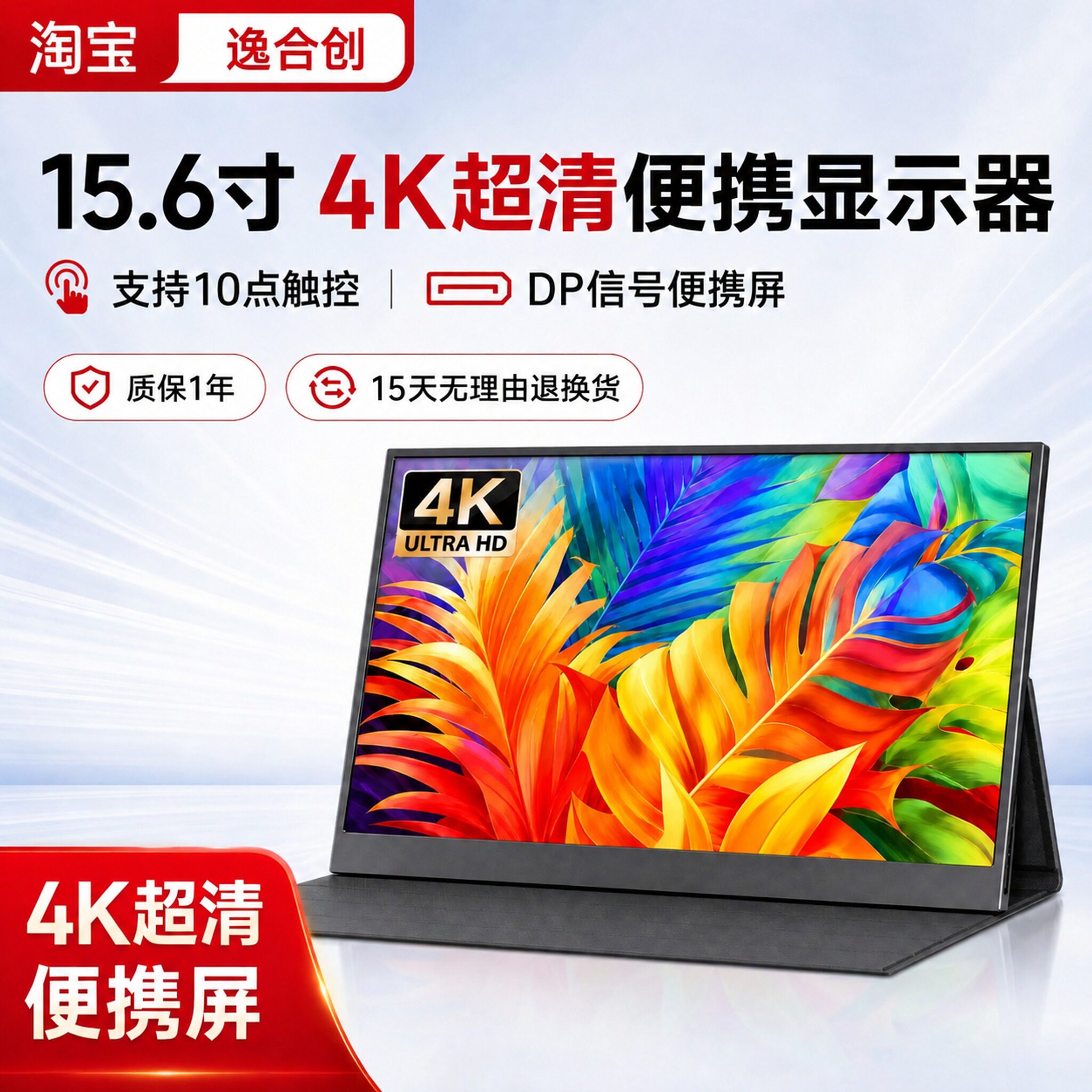 逸合创15.6寸便携显示器触摸4K