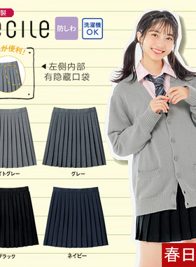 包邮日本C牌cecile纯色jk制服裙校服百褶裙学生少女半身短裙抗皱