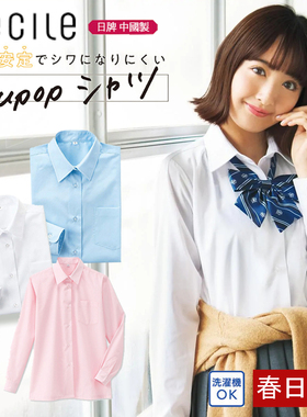 包邮日本cecile纯色女C牌长袖衬衫高中制服通勤立领白色水色粉色