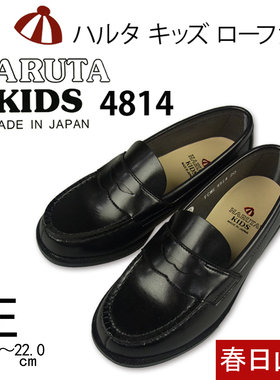 日本haruta4814/4817 儿童制服鞋日系小皮鞋乐福鞋 童鞋