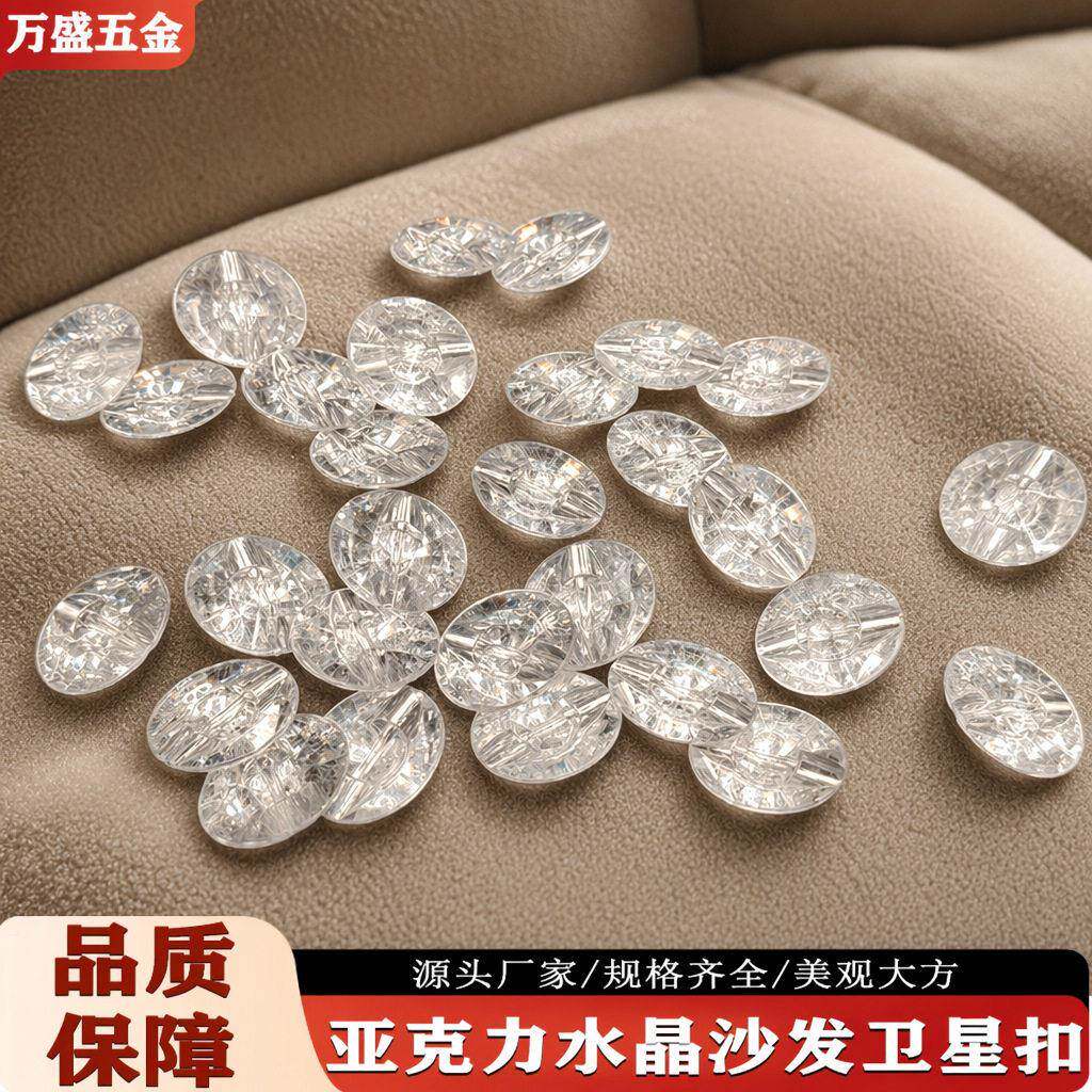 亚克力水晶扣鞋柜家纺服饰沙发靠垫雪地靴水晶纽扣软包床体纽扣