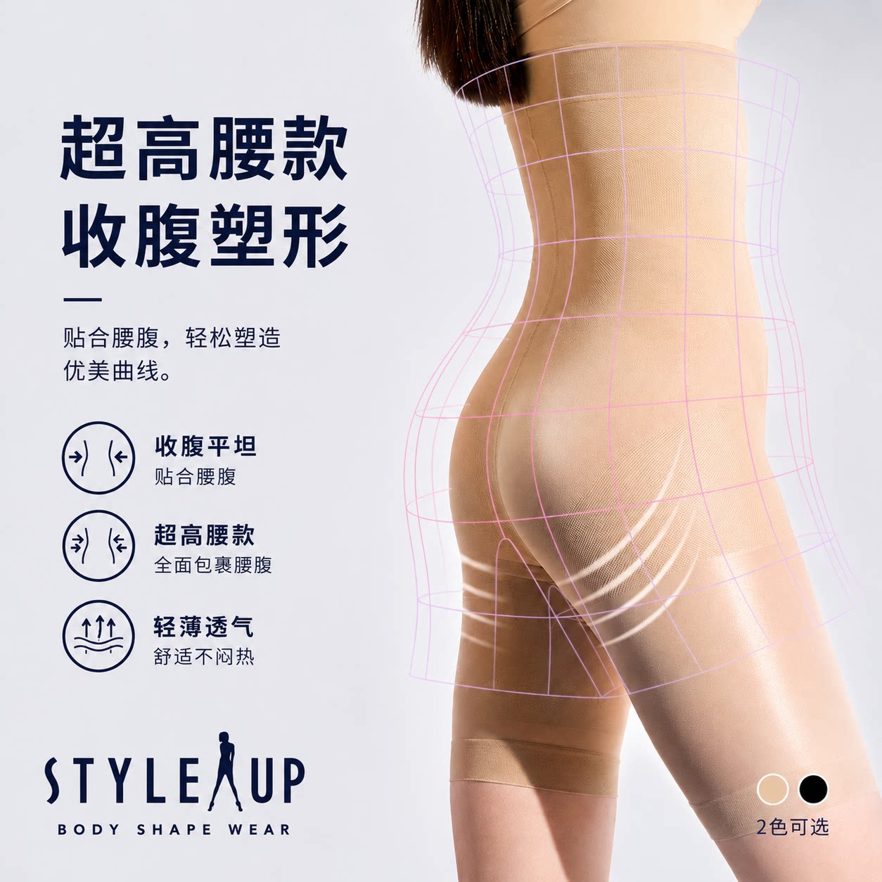 STYLEUP日本制【超高腰】塑身裤女强力收腹提臀【现货】