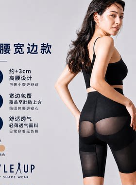 STYLEUP日本制【高腰3cm宽边】塑身裤强力收腹提臀【现货】