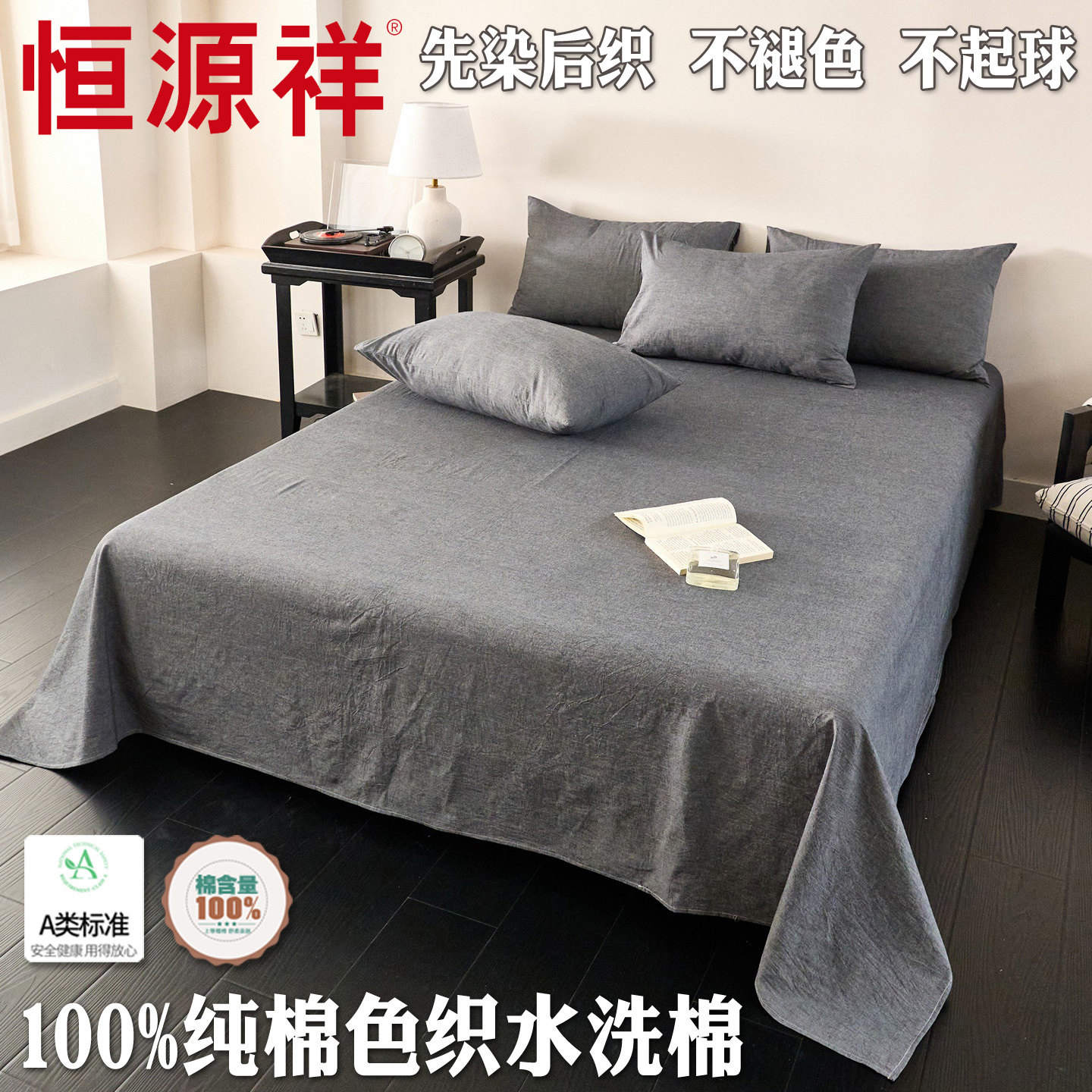 恒源祥全棉纯棉A类色织水洗棉单品单件纯色简约加厚单人双人床单