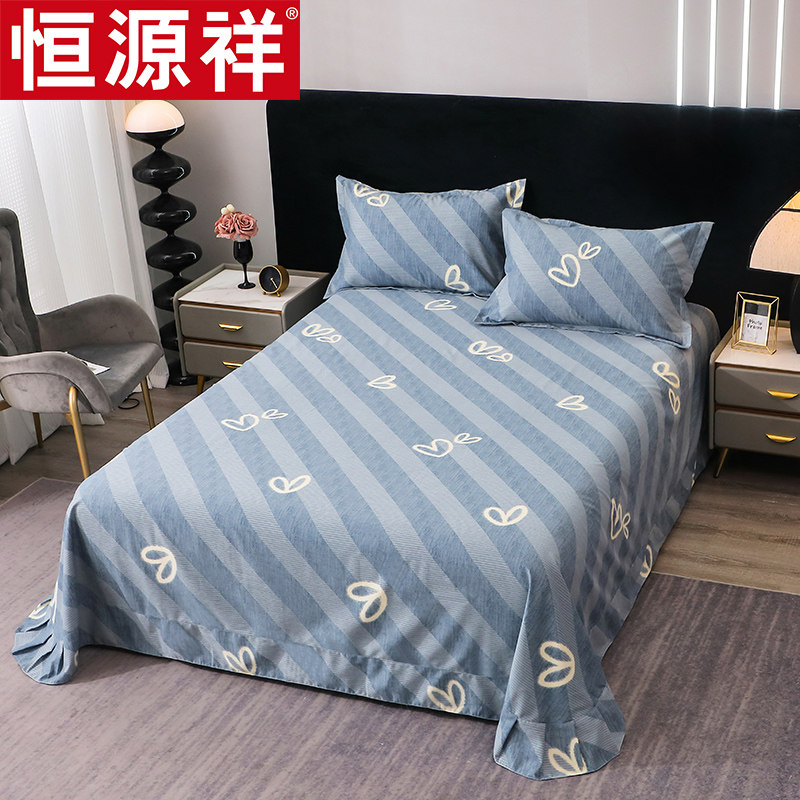 恒源祥全棉纯棉磨毛床单