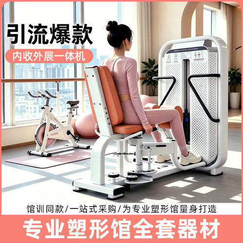 大腿健身房专用臀部内收外展器械