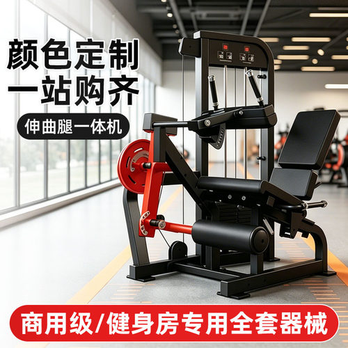 商用伸屈腿一体机坐式