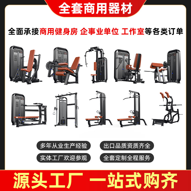 卡马尼商用健身器材力量插片组合